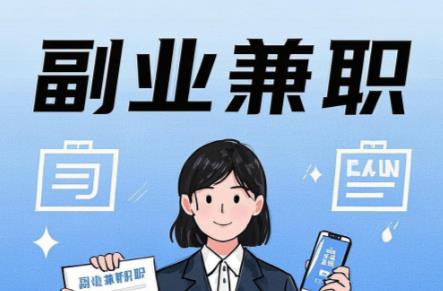 柳林在手机上可以做哪些副业赚钱? 第1张 柳林在手机上可以做哪些副业赚钱? 第1张