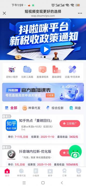 柳林抖啦咪是什么平台-一个专注短视频流量变现的平台! 第4张 柳林抖啦咪是什么平台-一个专注短视频流量变现的平台! 第4张